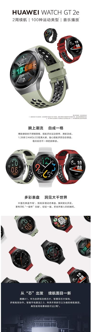 华为（HUAWEI）WATCH GT 2e 华为手表 运动智能手表