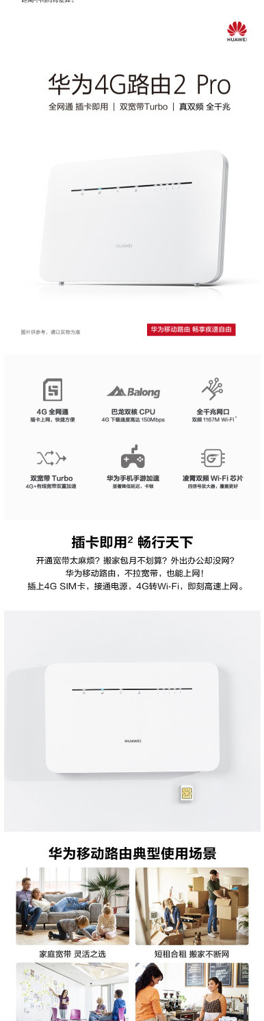 华为移动4G路由2 Pro/插卡上网/三网通/全千兆/B316-855/随身wifi