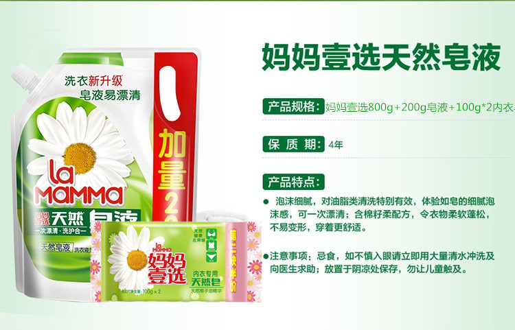 妈妈壹选天然皂液倍柔800g+200g+内衣皂两块装100g*2