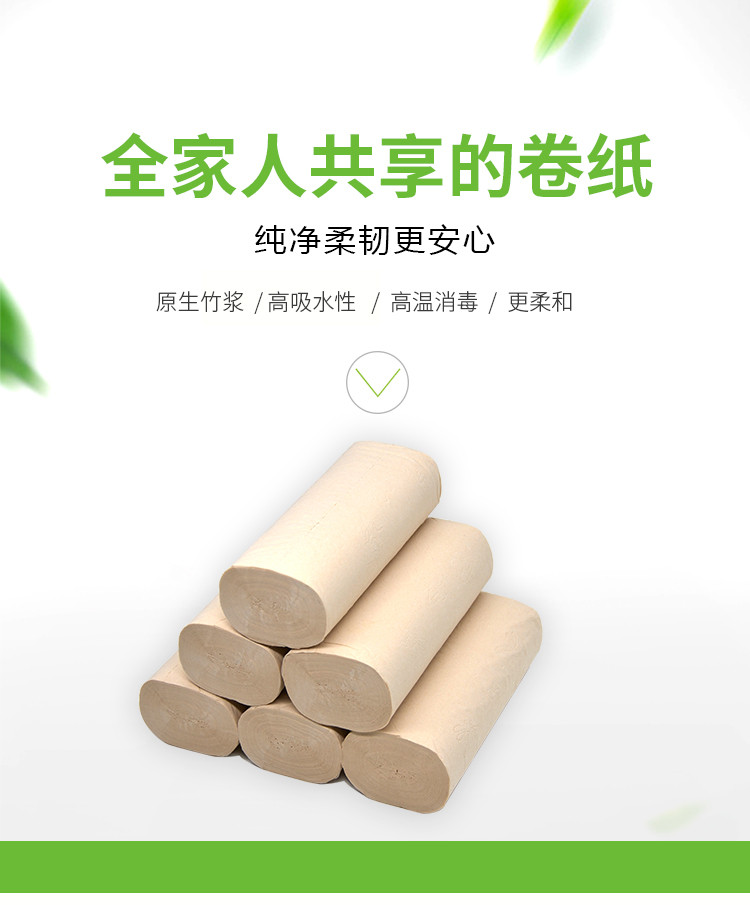 清亮一度竹浆自然本色卷纸卫生纸 24卷