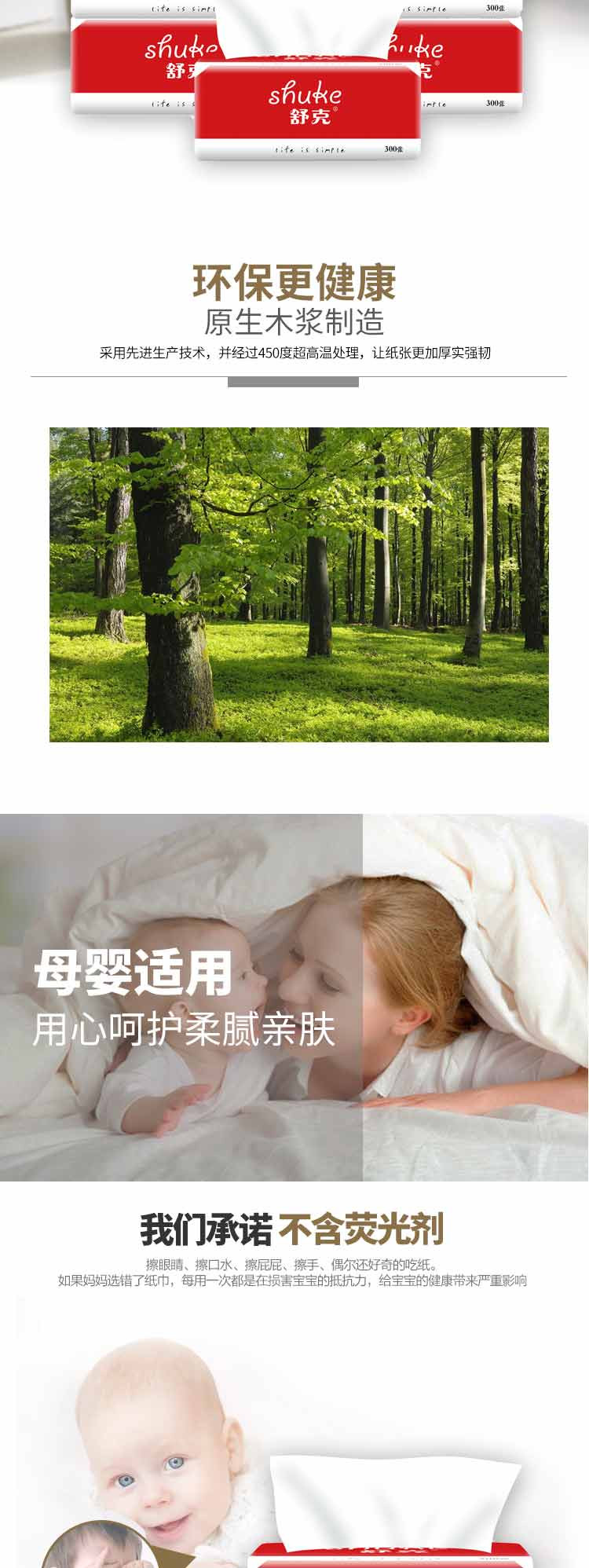 舒克 原木抽纸 纸抽300张整箱装 32包