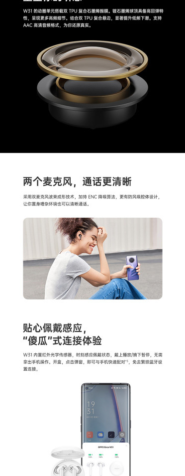 OPPO Enco W31 真无线蓝牙耳机 