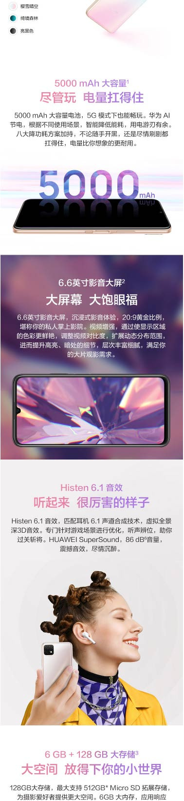 华为/HUAWEI 畅享20 5G  6+128GB