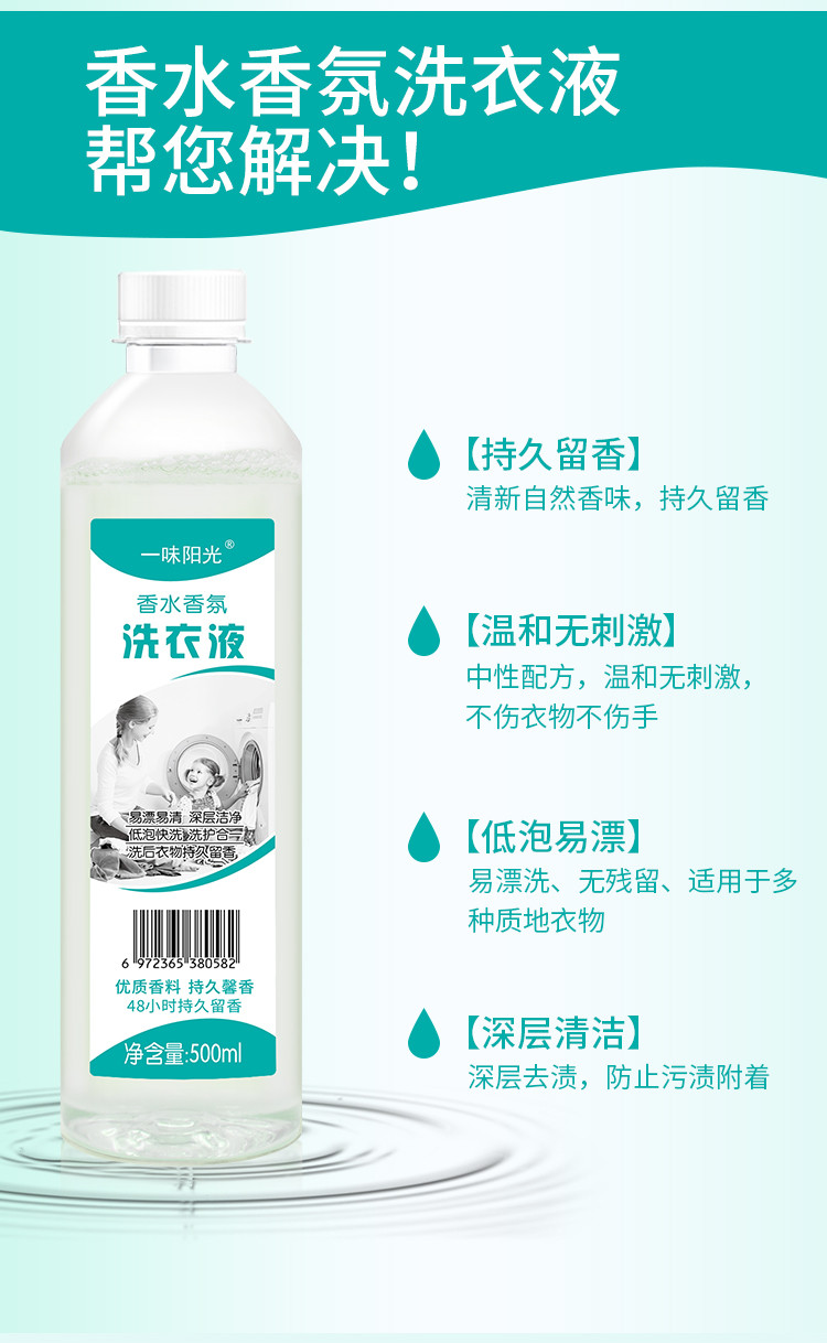 一味阳光 香氛深层清洁洗衣液 500mlx4瓶