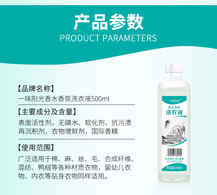 一味阳光 香氛深层清洁洗衣液 500mlx4瓶