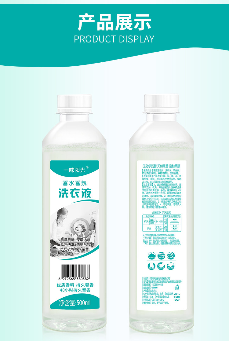 一味阳光 香氛深层清洁洗衣液 500mlx4瓶