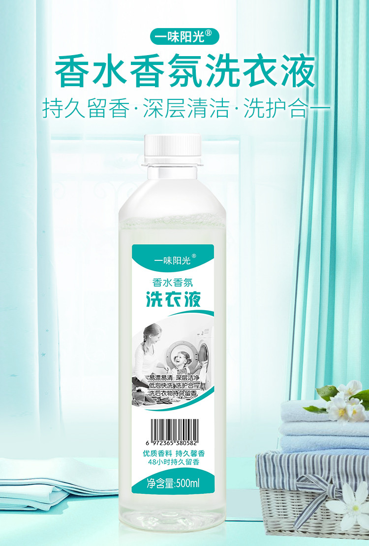 一味阳光 香氛深层清洁洗衣液 500mlx4瓶