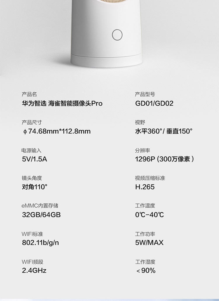 华为/HUAWEI 智选 海雀智能摄像头Pro 64GB