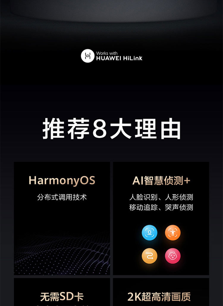 华为/HUAWEI 智选 海雀智能摄像头Pro 64GB