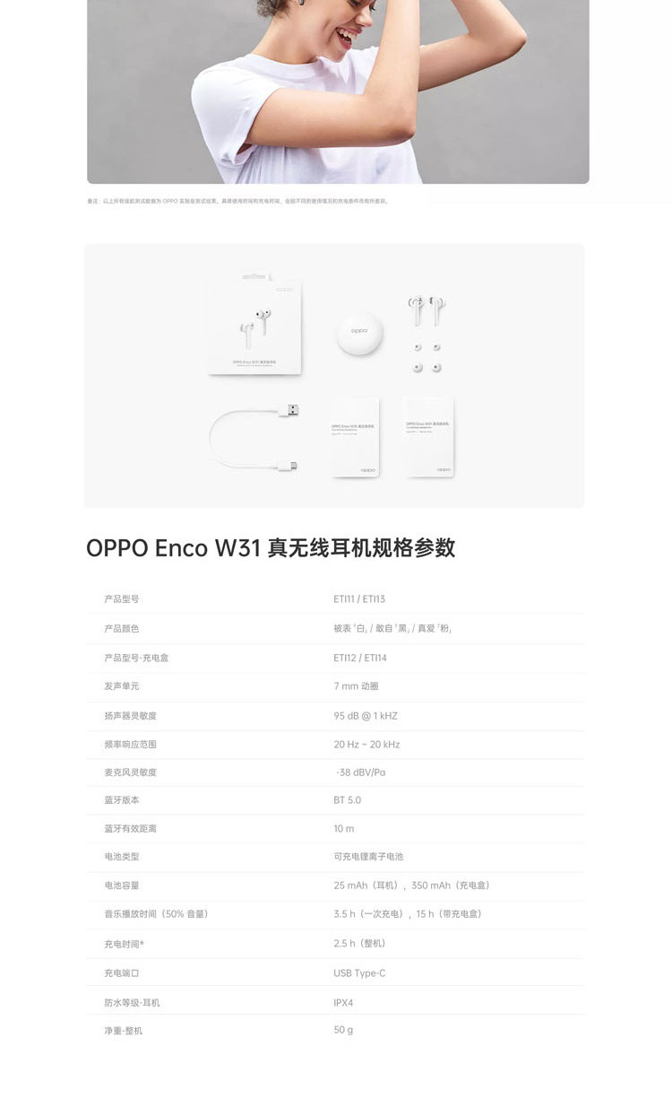 OPPO Enco W31 真无线蓝牙耳机