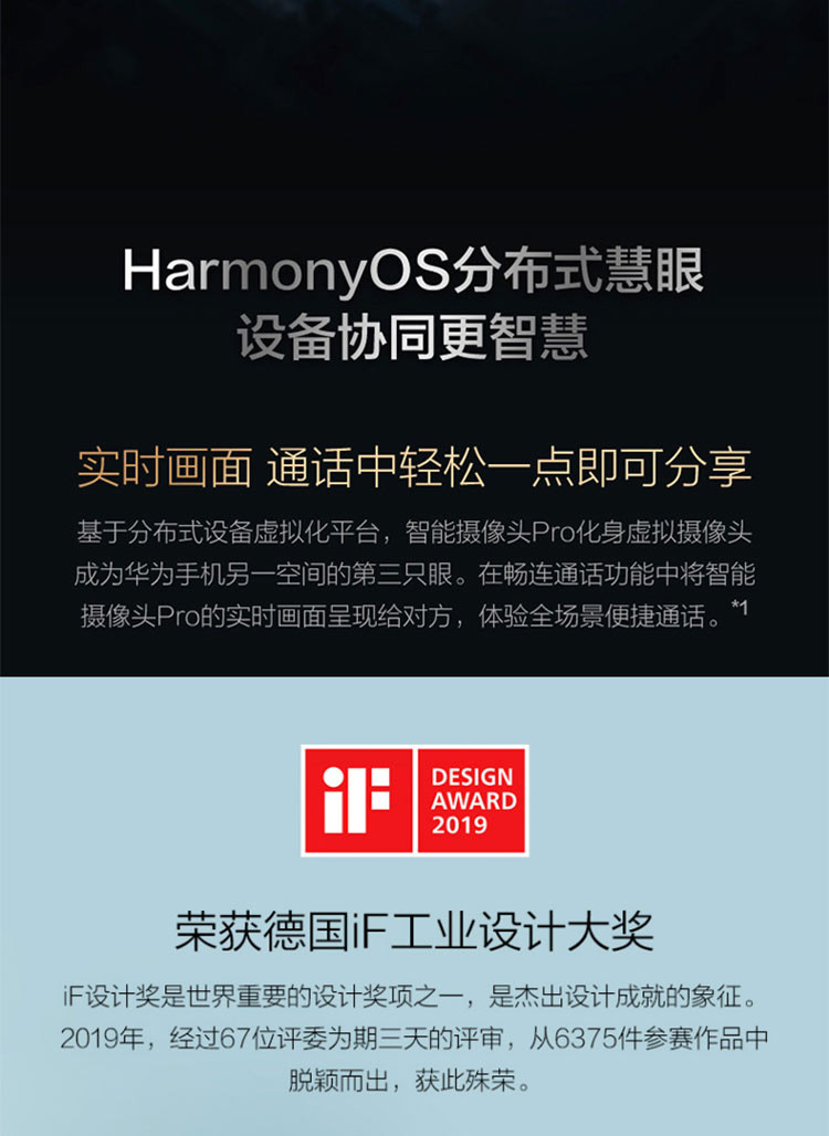 华为/HUAWEI 智选 海雀智能摄像头Pro 64GB