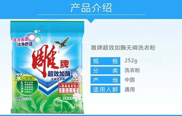 雕牌超效加酶洗衣粉252g +雕牌透明皂102g*2