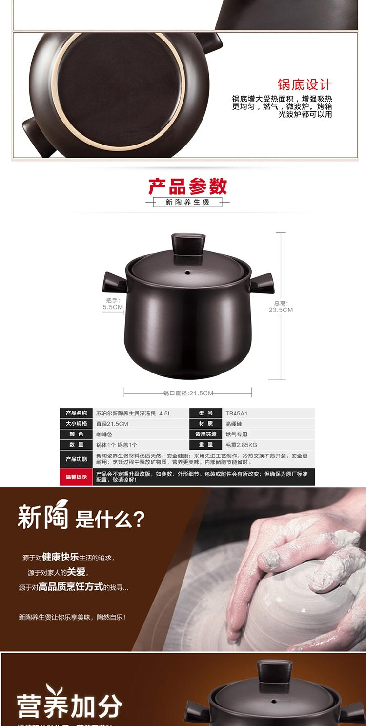 苏泊尔/SUPOR 砂锅石锅陶瓷煲新陶养生煲4.5L煲汤锅炖锅TB45A1