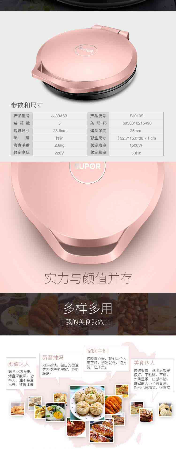 苏泊尔/SUPOR 煎烤机 家用双面加热 煎饼铛电饼档烙饼锅 深烤盘 JJ30A69