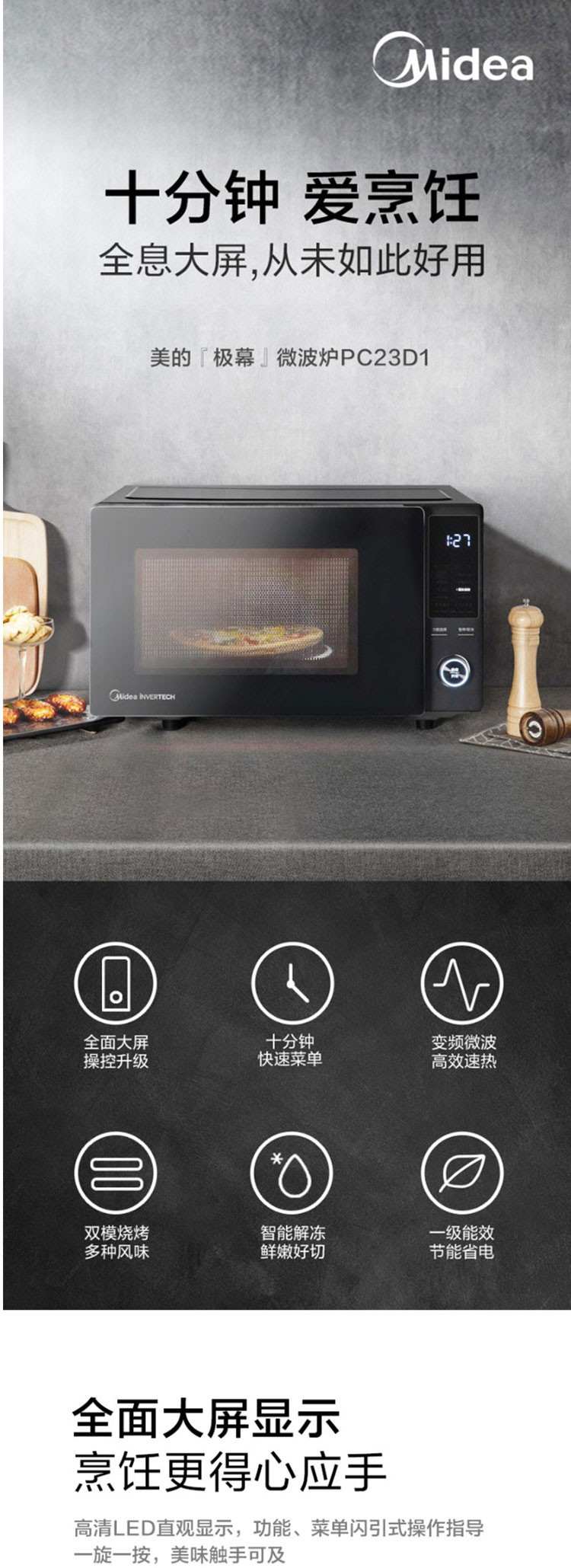 美的/MIDEA 多功能家用变频微波炉 微烤一体机 平板加热 智能解冻 23升 PC23D1