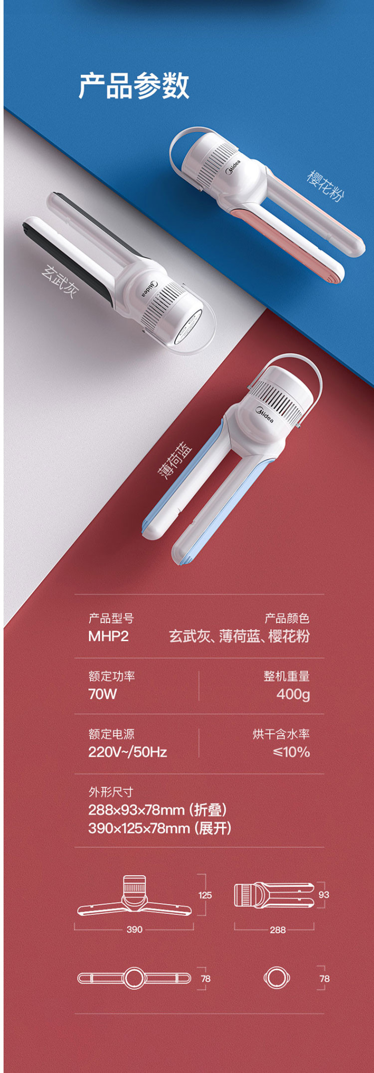 美的/MIDEA 多功能便携式干衣架 旅行家用迷你衣物烘干机干衣干鞋机 MHP2