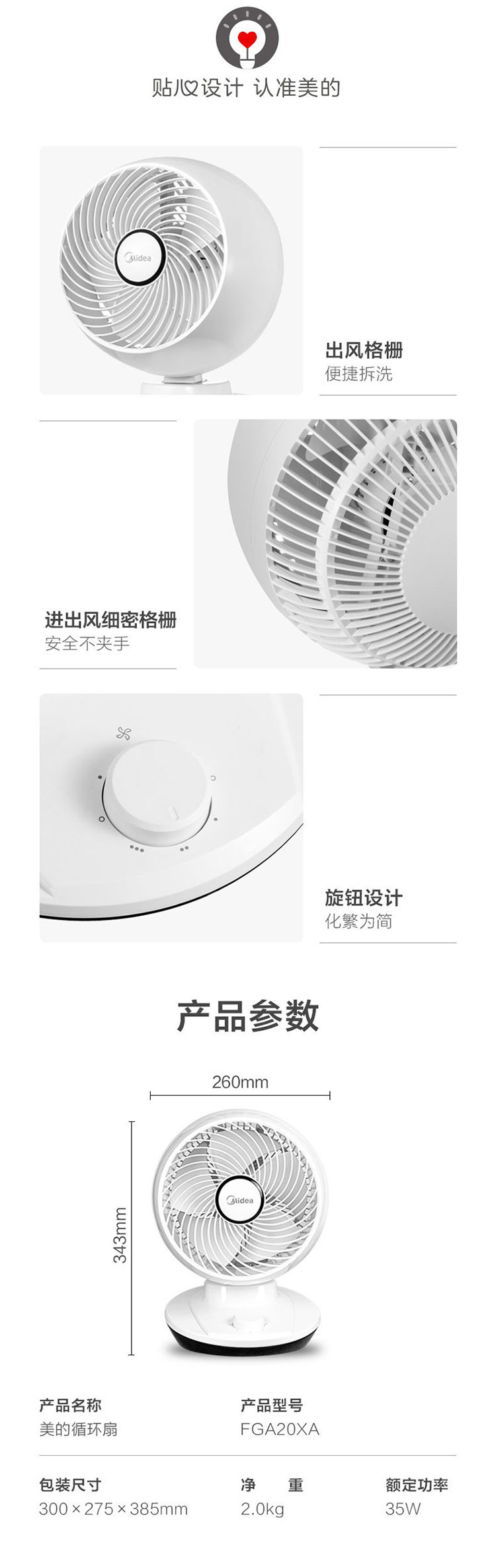 美的/MIDEA  FGA20XA家用空气循环风扇电风扇台式扇卧室立体对流扇低噪台式空调伴侣扇