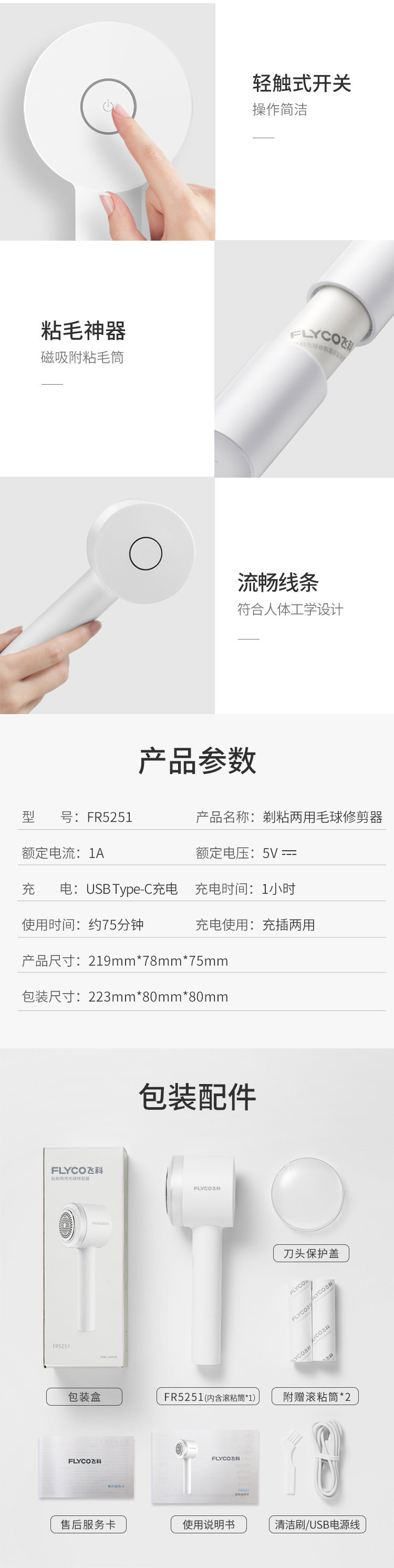 飞科/FLYCO 毛衣服起球修剪器充电式衣物剃打刮吸毛球机家用去球器除毛FR5251