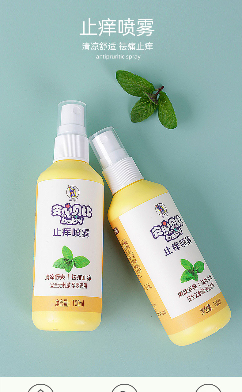  李字安心贝比止痒喷雾100ml+驱蚊花露水100ml