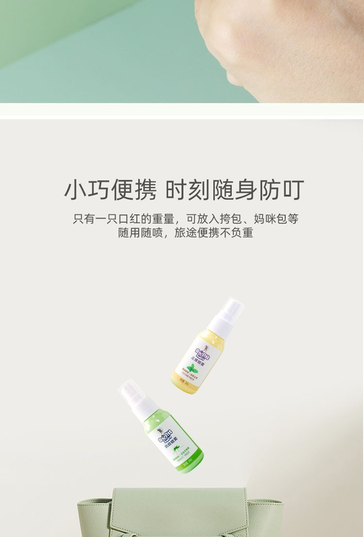  李字安心贝比防蚊喷雾30ml*2+止痒喷雾30ml 套装