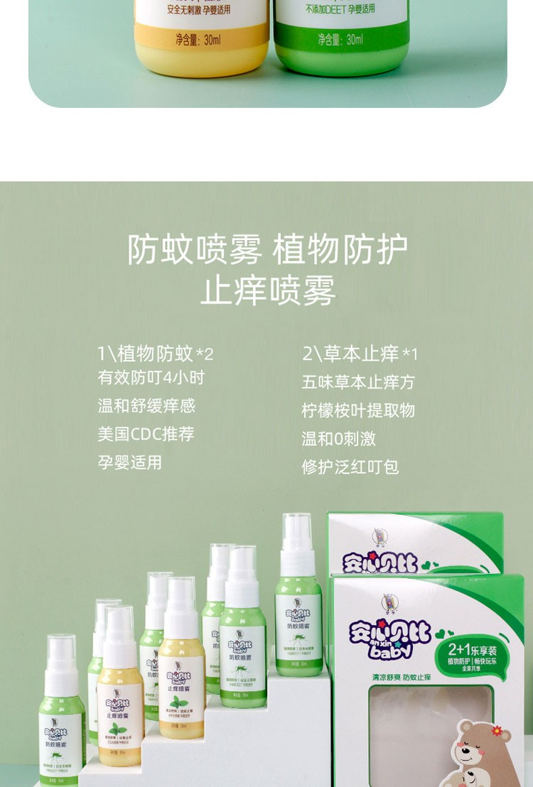  李字安心贝比防蚊喷雾30ml*2+止痒喷雾30ml 套装