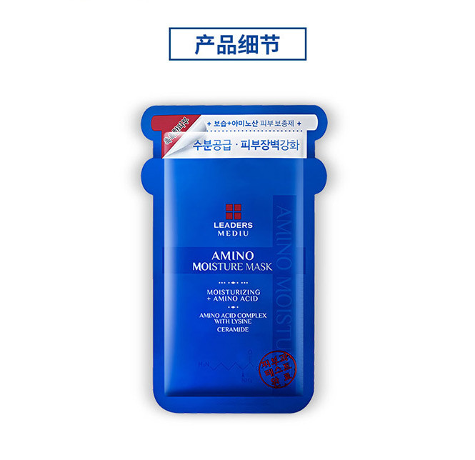 丽得姿/LEADERS 美蒂优氨基酸保湿面膜25ml*10片