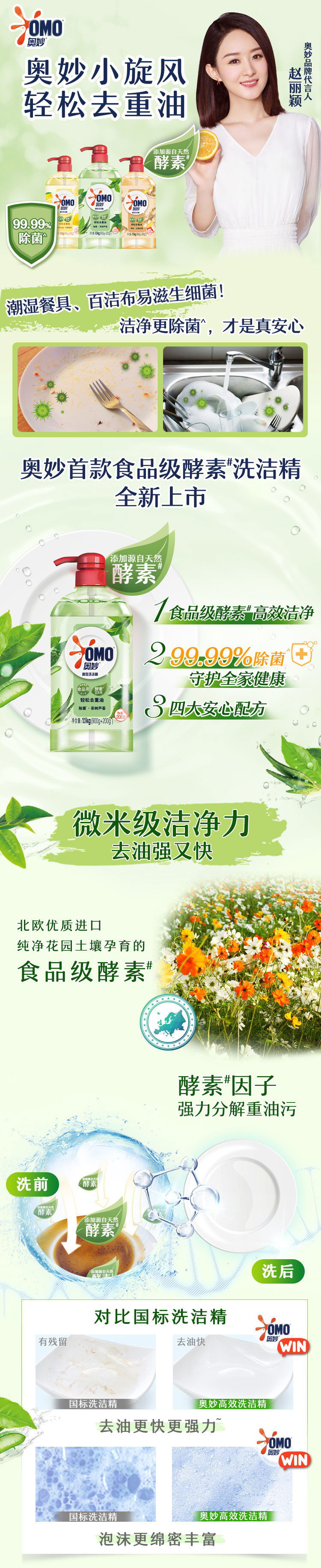 奥妙/OMO 洗洁精茶树除菌1.1KG*2瓶装