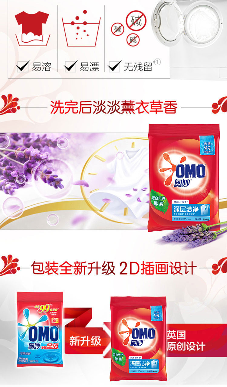 奥妙/OMO 深层洁净薰衣草易溶易漂无残留去污洗衣粉300g