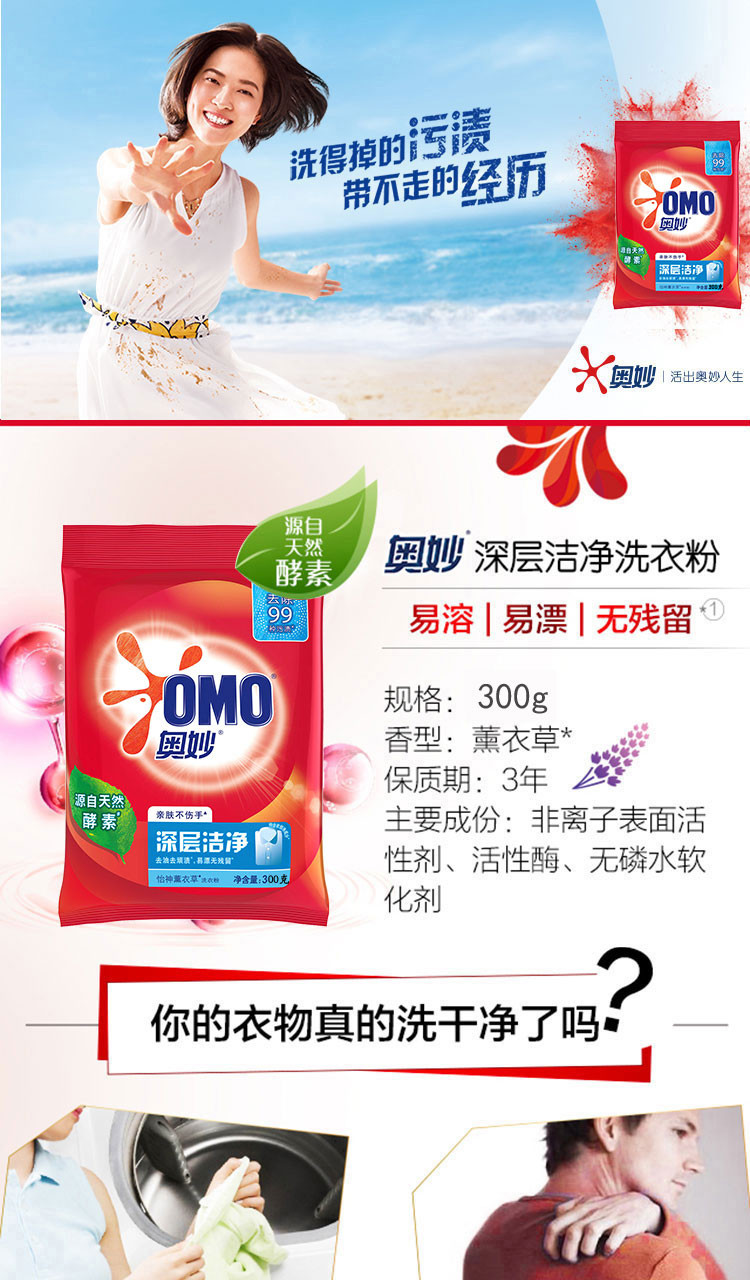 奥妙/OMO 深层洁净薰衣草易溶易漂无残留去污洗衣粉300g