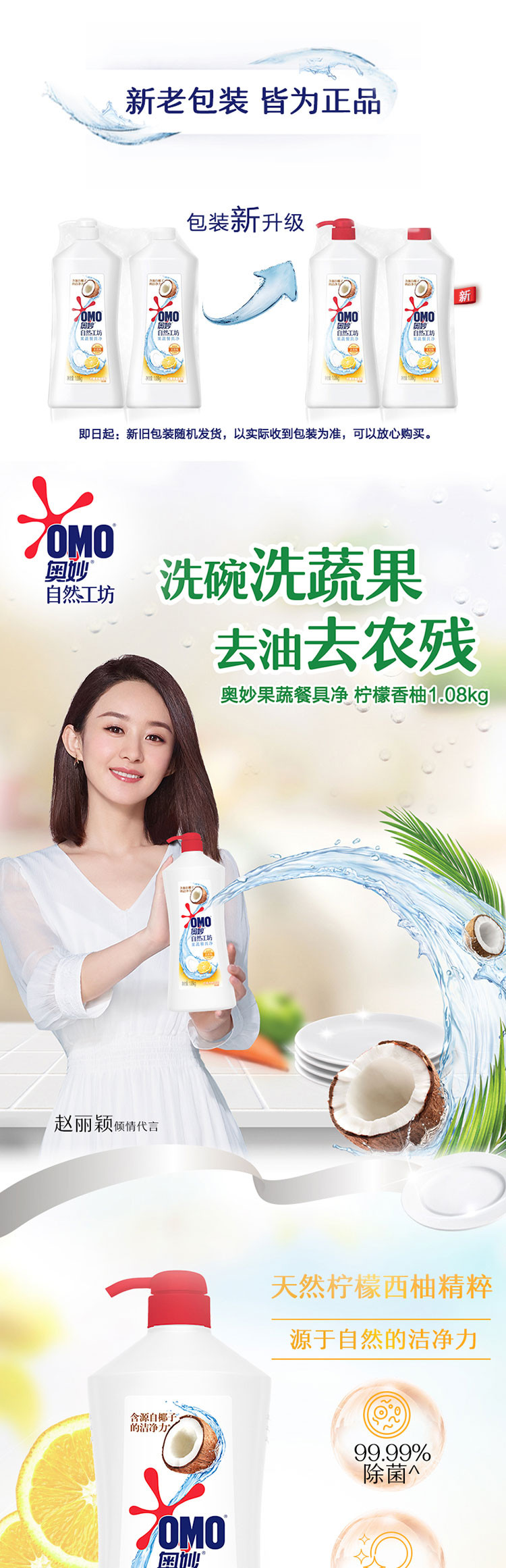 奥妙/OMO 自然工坊果蔬餐具净洗洁精 柠檬香柚香型 1.08kg*2