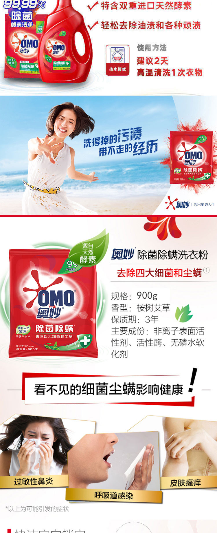 奥妙/OMO  除菌除螨洗衣粉 900g