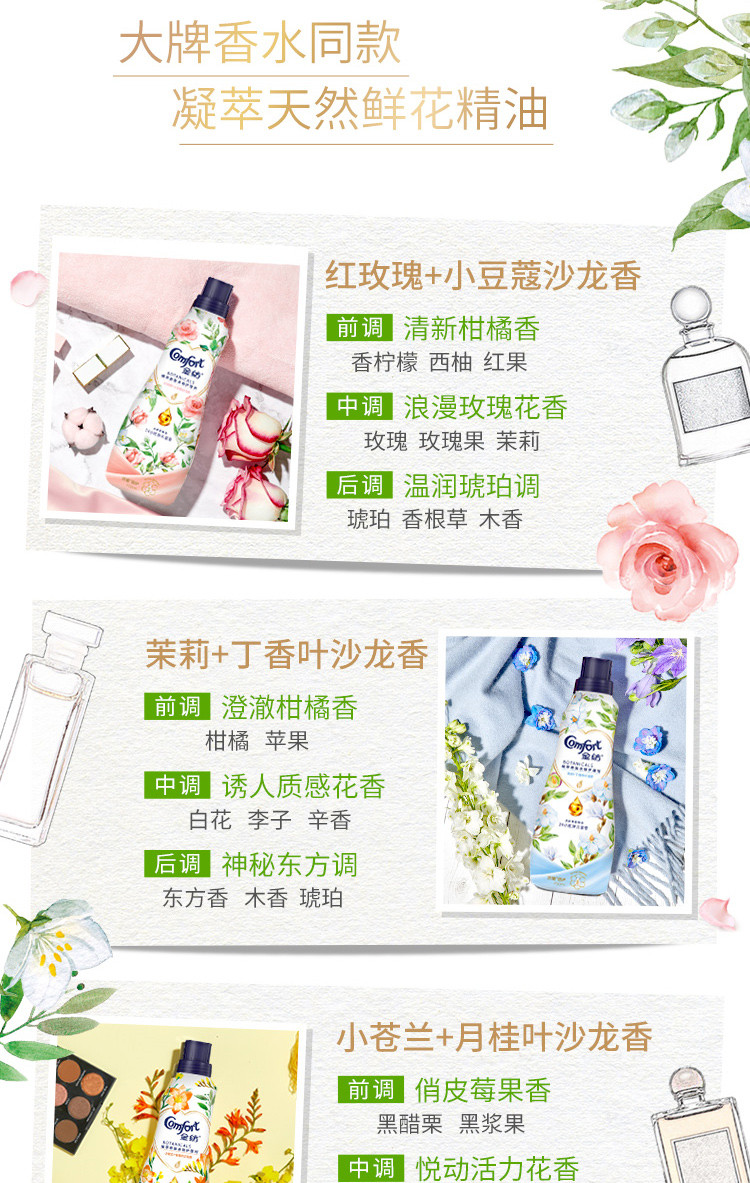 金纺/COMFORT 植萃香氛衣物护理剂小苍兰+月桂叶沙龙香700ml