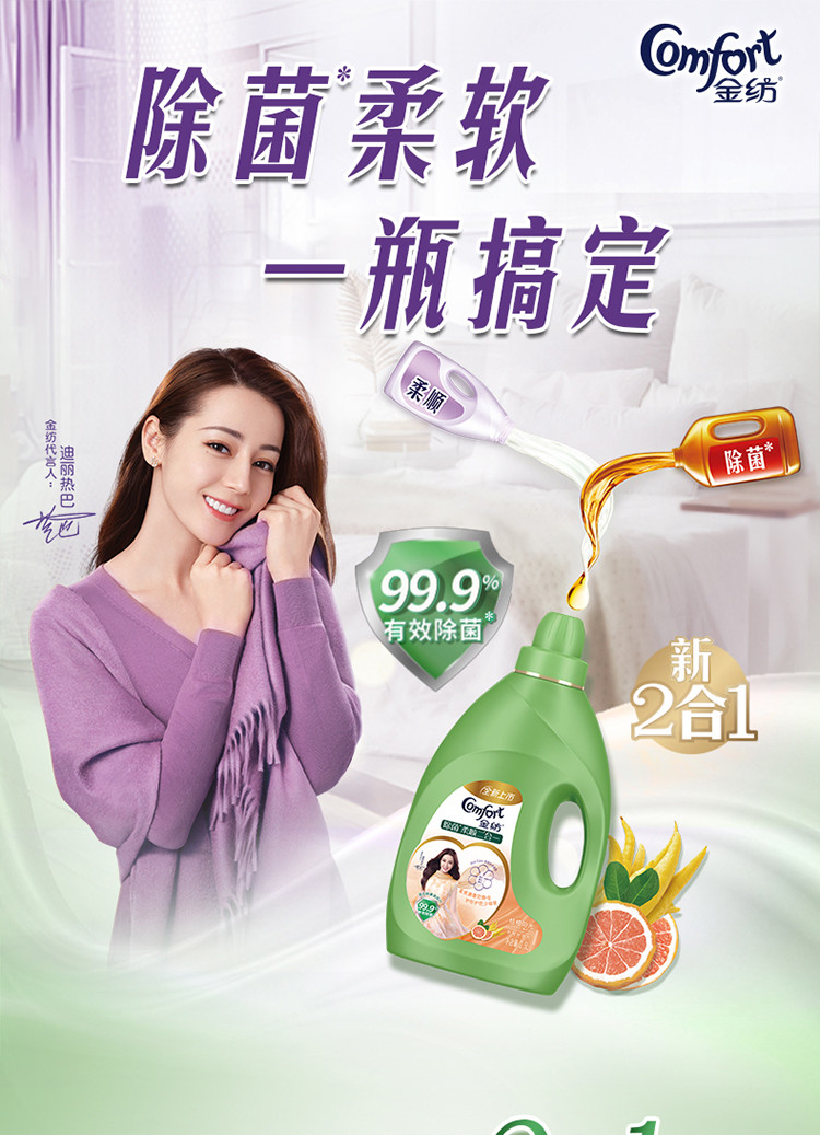 金纺/COMFORT 除菌柔顺二合一衣物护理剂 桔柚阳光2L