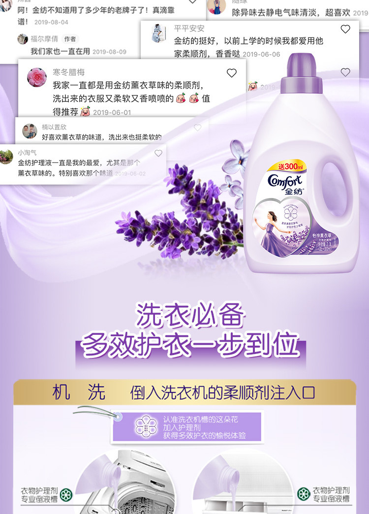 金纺/COMFORT 衣物柔顺剂护理剂 柔软留香防静电 怡神薰衣草2.3L