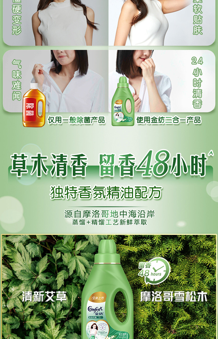 金纺/COMFORT 除菌柔顺二合一衣物护理剂 草木清香2L