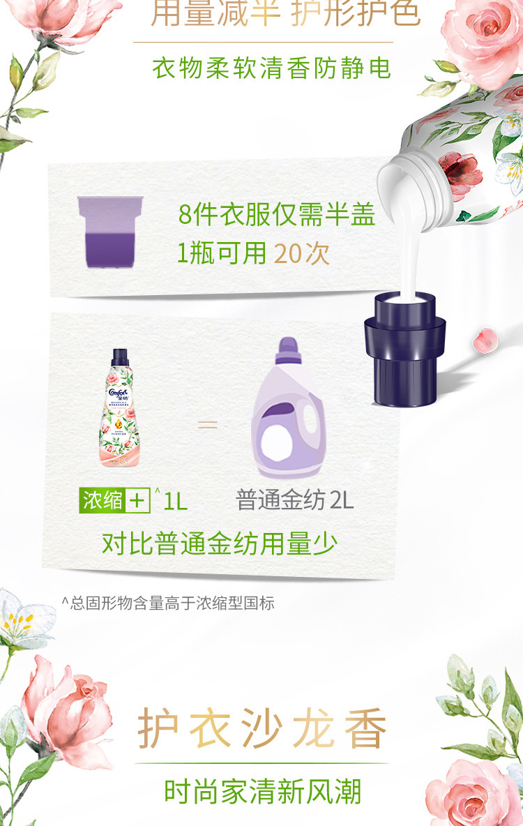 金纺/COMFORT 植萃香氛衣物护理剂小苍兰+月桂叶沙龙香700ml