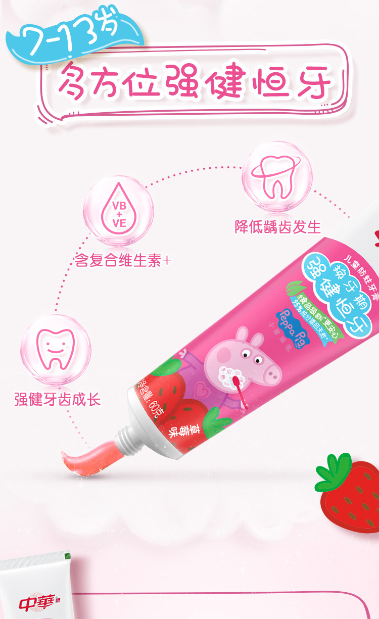 中华 儿童防蛀牙膏草莓味换牙期强健恒牙60g+魔丽迅白酷爽+冰晶双重薄荷 (140G+20G)*2