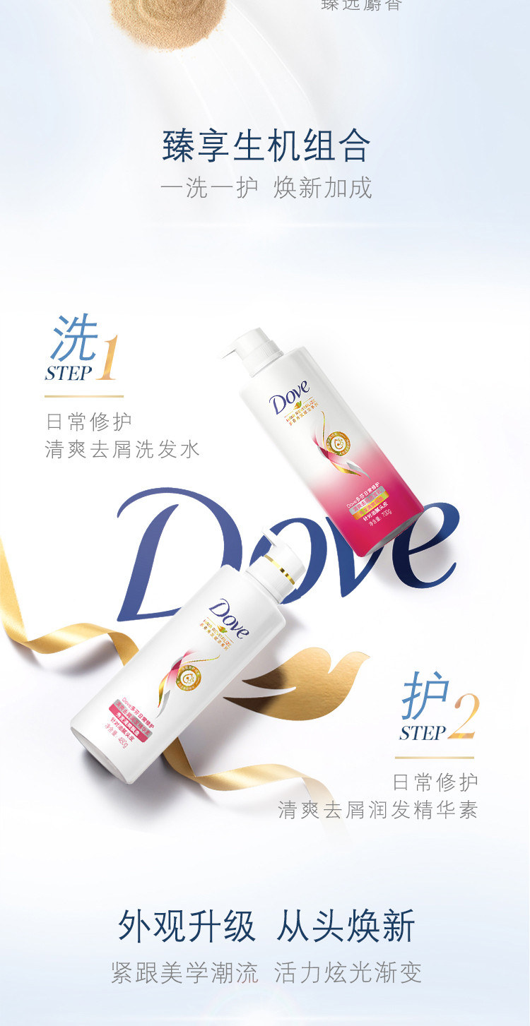 多芬/DOVE 日常修护清爽去屑洗发乳480G