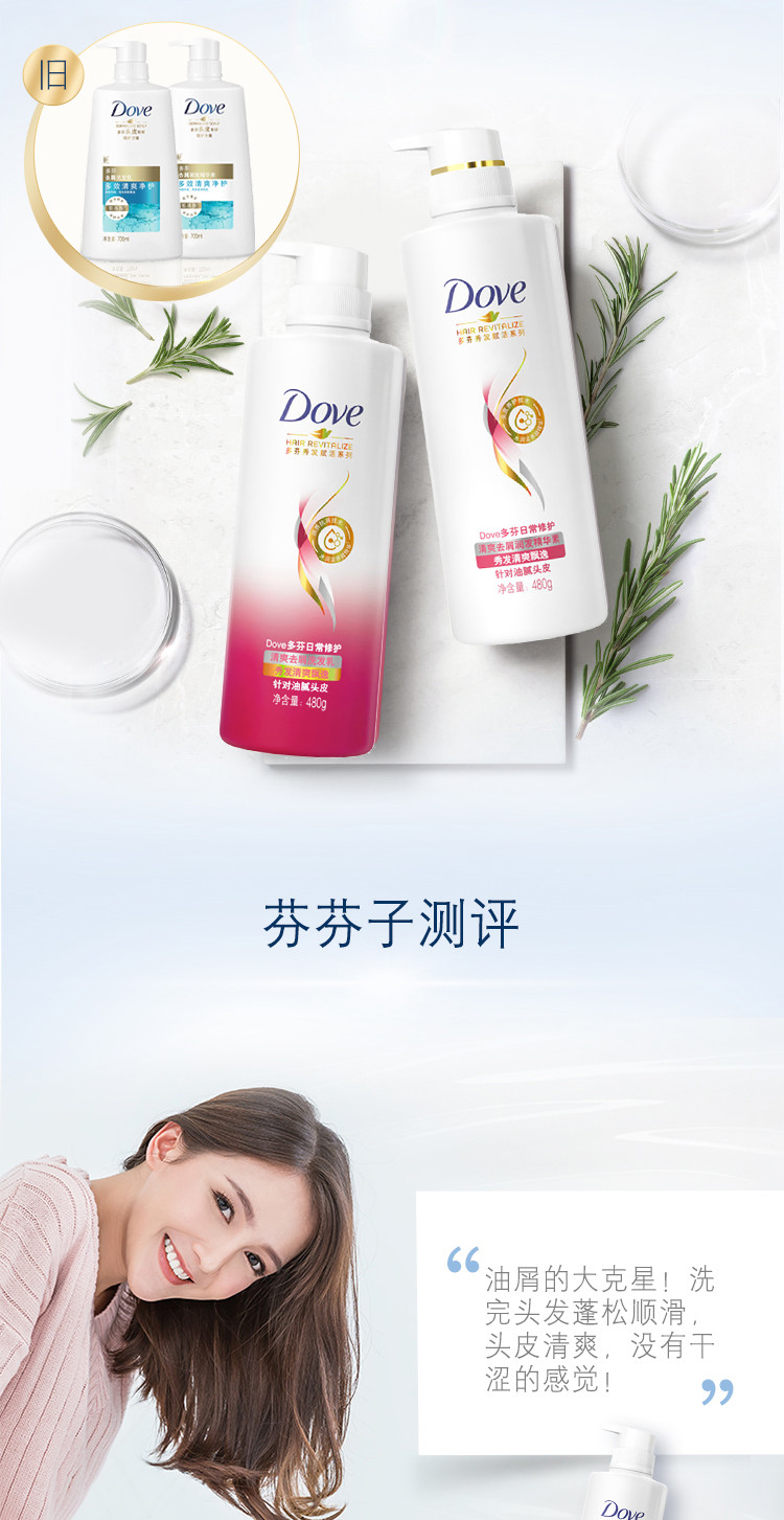 多芬/DOVE 日常修护清爽去屑洗发乳480G