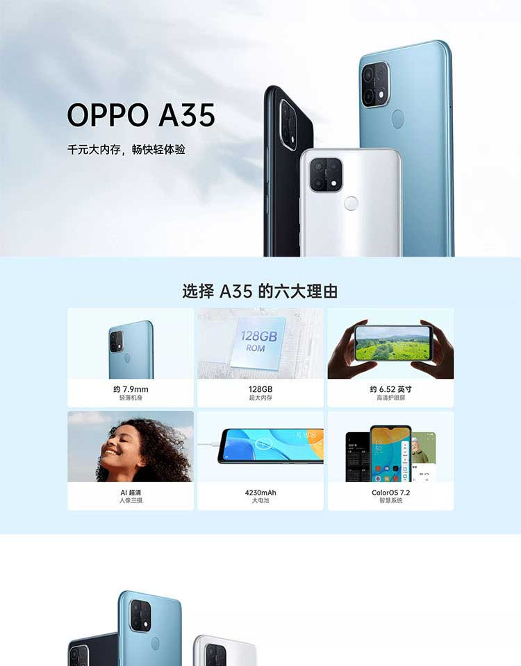 OPPO A35 AI智能三摄 全网通拍照手机 4+64