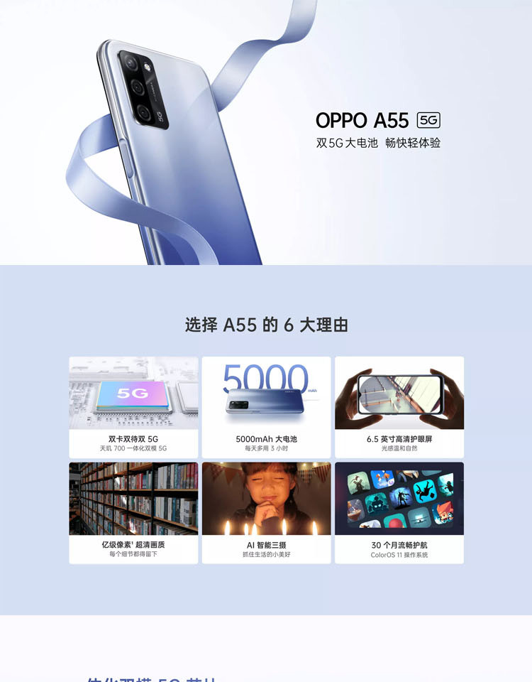 OPPO A55 智能手机 5000mAh超大电池 6+128