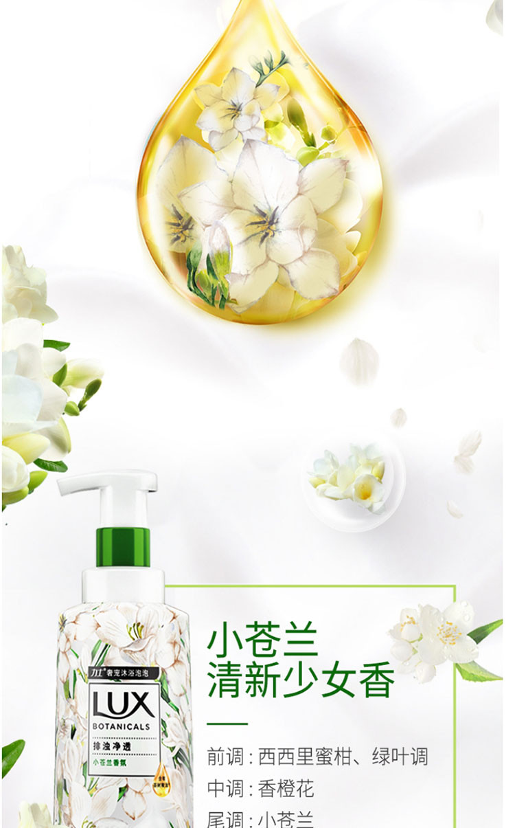 力士/LUX 沐浴露 沙龙香氛慕斯沐浴泡泡 小苍兰与茶树精油400ml