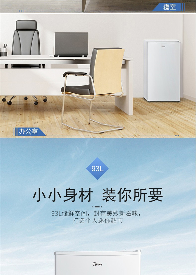 美的/MIDEA BC-93M 电冰箱