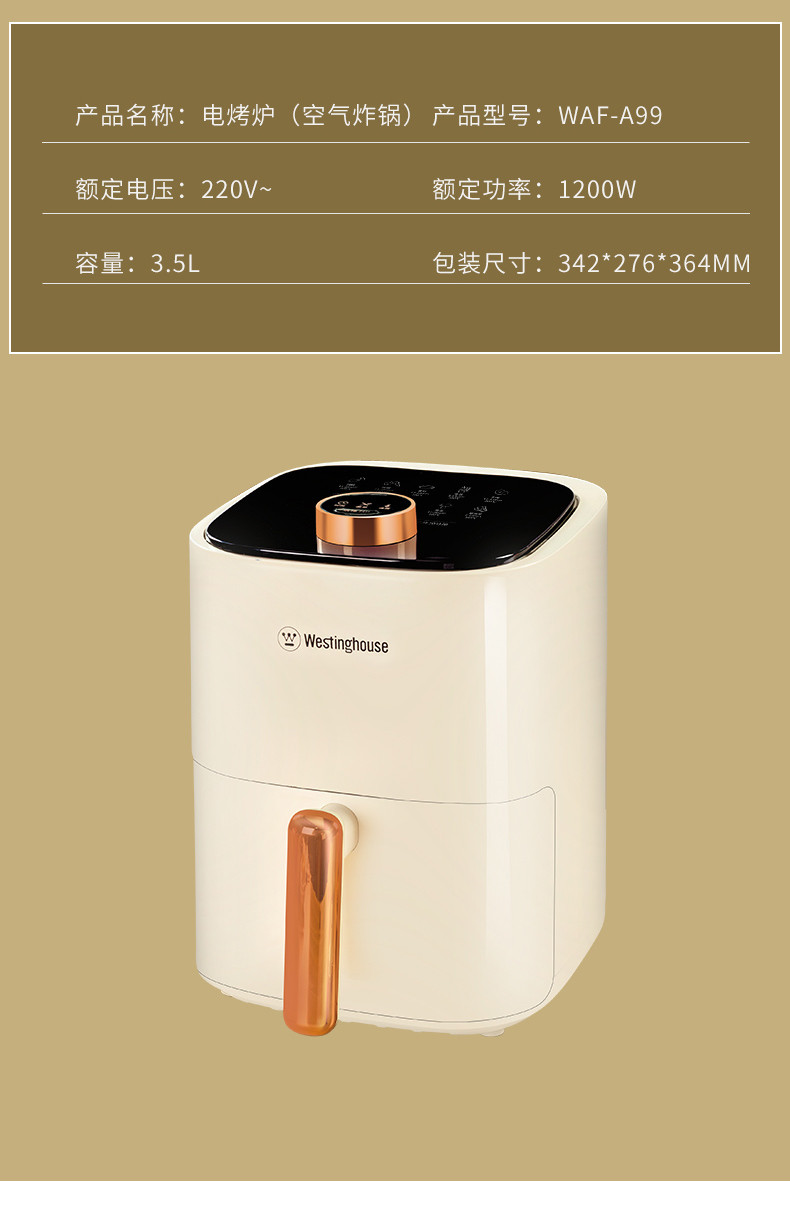 西屋 （Westinghouse） WAF-A99 空气炸锅3L大容量家用