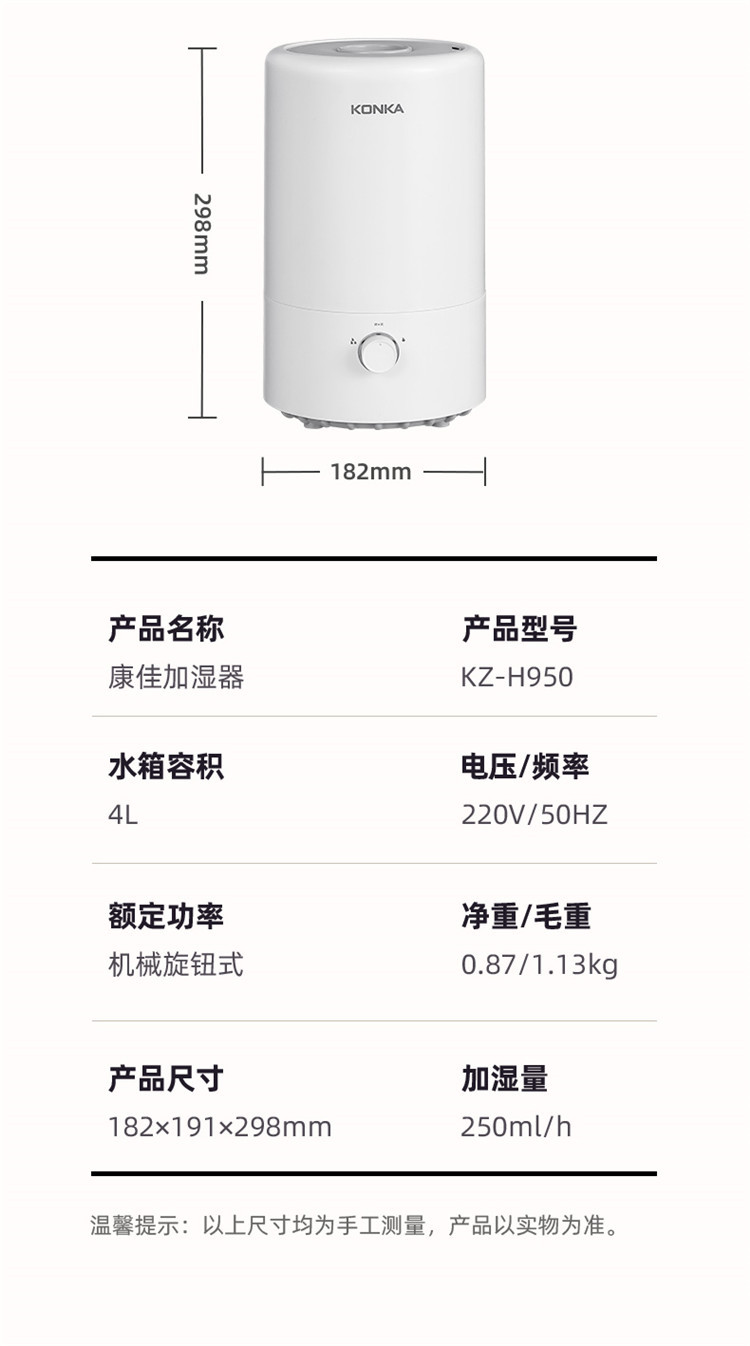 康佳/KONKA 家用4L加湿器卧室办公室大容量KZ-H950