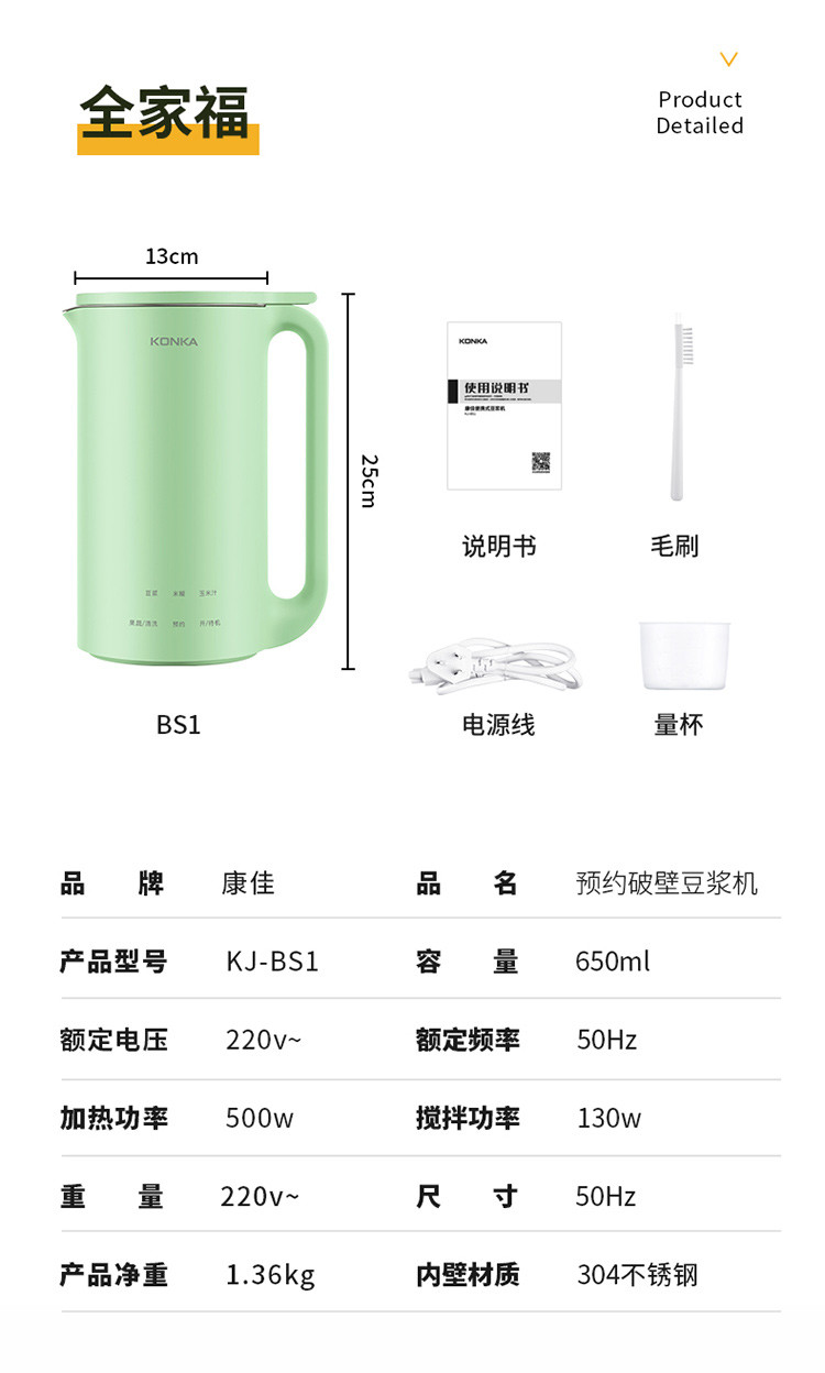 康佳KJ-BS1家用豆浆机650ml