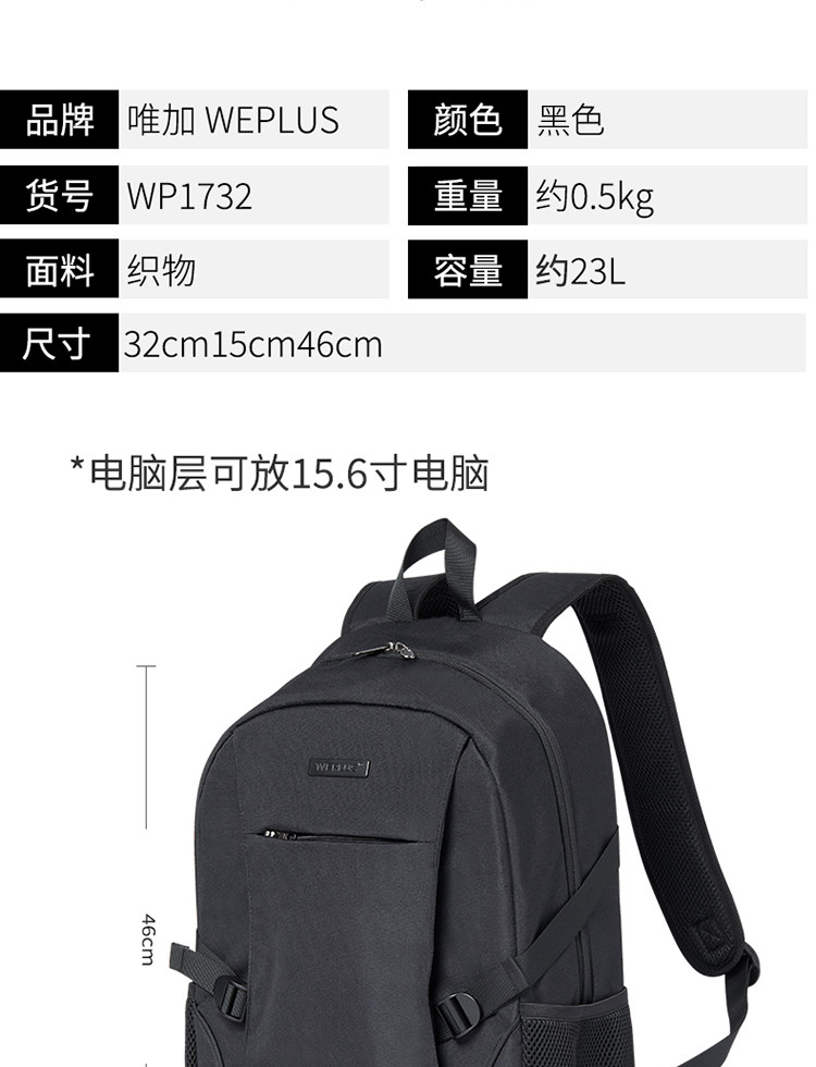 WEPLUS 唯加 多功能背包15.6英寸电脑包 WP1732