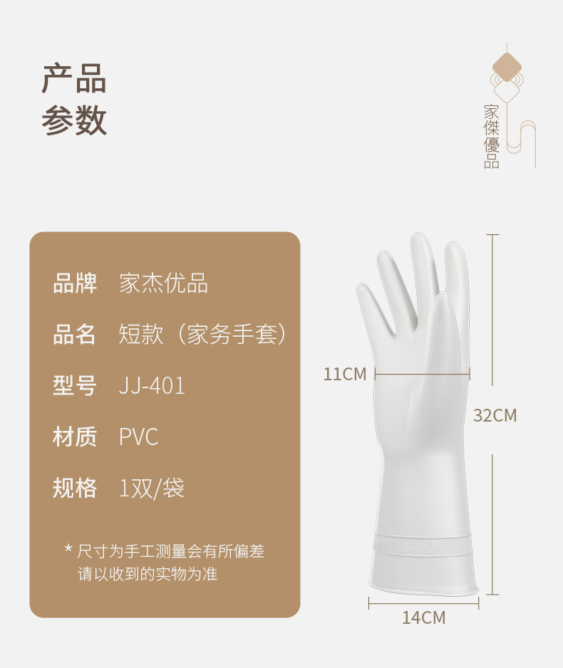 家杰优品 家务手套 厨房清洁洗碗洗衣胶皮手套 防水耐用加厚 JJ-401