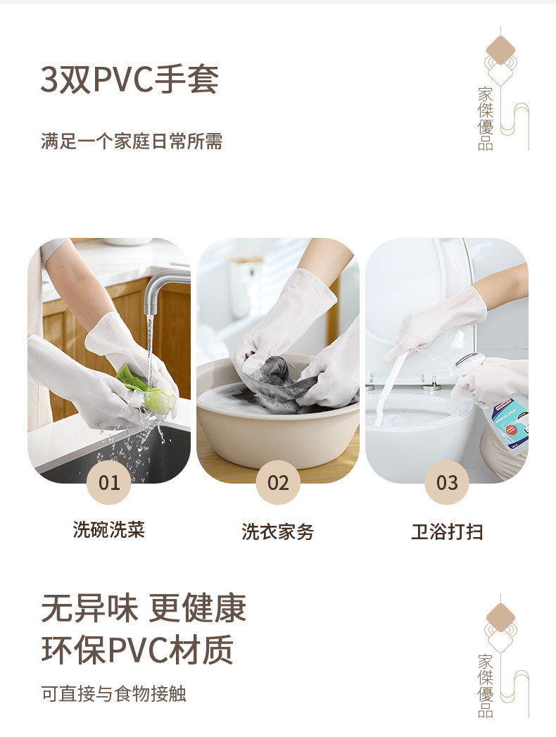 家杰优品 家务手套 厨房清洁洗碗洗衣胶皮手套 防水耐用加厚 JJ-401