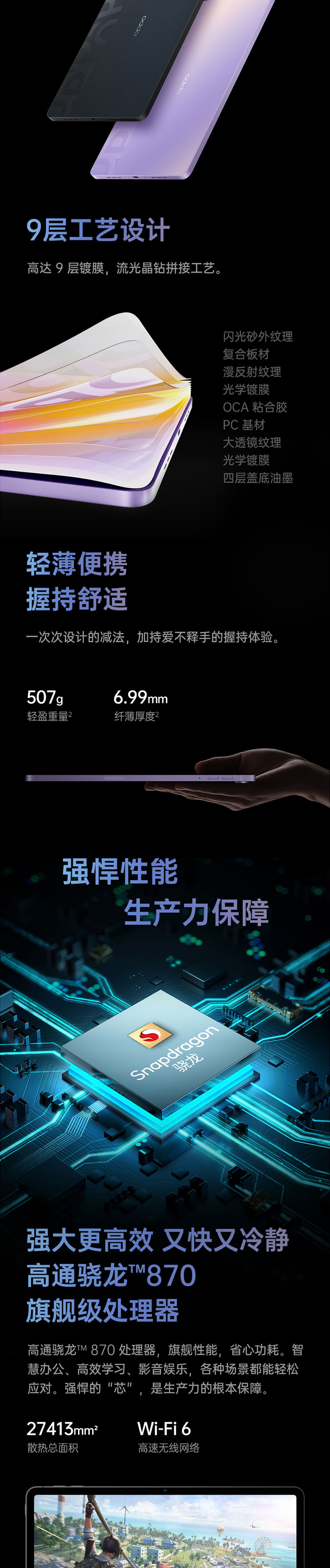 OPPO Pad平板 11英寸120Hz高刷护眼屏 8360mAh 骁龙870 6+128G